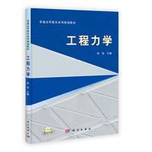工程力学