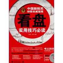 看盘实用技巧必读