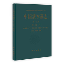 中国淡水藻志（第十五卷）绿藻门 绿球藻目（下）四胞藻目叉管藻目刚毛藻目