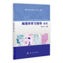 病理学学习指导·精要