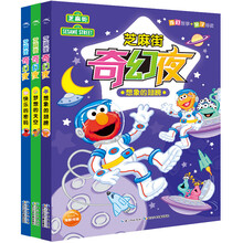 芝麻街奇幻夜（套装共3册）