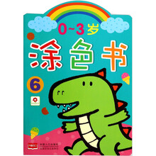 0-3岁涂色书(6)