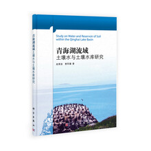 青海湖流域土壤水与土壤水库研究