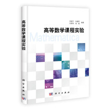高等数学课程实验