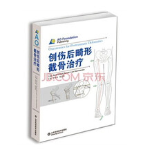 创伤后畸形截骨治疗