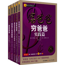富爸爸成功创业必读手册（套装共5册）《富爸爸穷爸爸实践篇》、《富爸爸冠军销售》、《富爸爸投资指南》、《富爸爸成功创业的10堂必修课》、《富爸爸房地产投资指南》