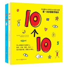 10个10（套装共2册）