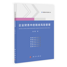 企业财务中的税收风险管理