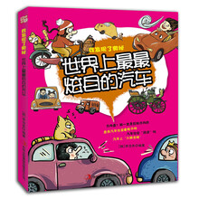 世界上最最炫目的汽车