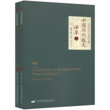 中华传统文化精粹·中国历代散文译萃（套装上下册）