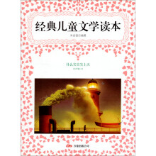 什么尖尖尖上天：小学卷2