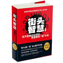 街头智慧(大全集)