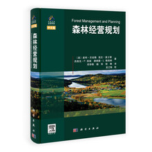 森林经营规划(中译版)