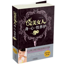 完美女人身.心.性养护全书