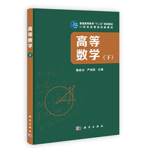 高等数学（下册）