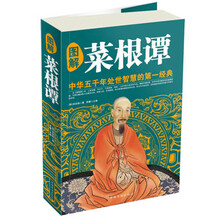图解菜根谭