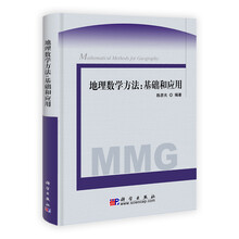 地理数学方法：基础和应用