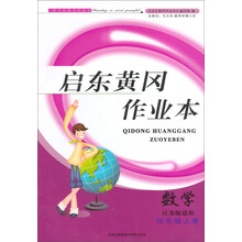 黄冈作业本(书+卷):数学4年级上(江苏版适用)