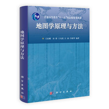 地图学原理与方法