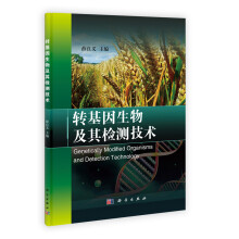 转基因生物及其检测技术