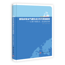 断陷斜坡油气藏形成分布与精细勘探：以冀中拗陷及二连盆地为例