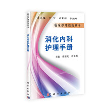 消化内科护理手册