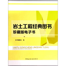 U盘岩土工程经典图书珍藏电子书