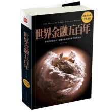 世界金融五百年
