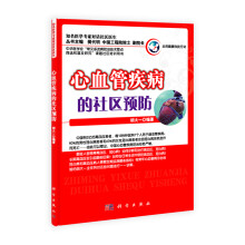 心血管疾病的社区预防