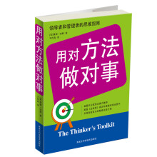 用对方法做对事