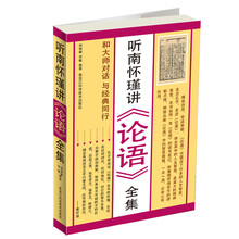 听南怀瑾讲《论语》全集