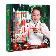 中国茶叶茶具茶艺（附光盘1张）