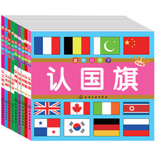 幼儿认知小百科（套装共9册）认国旗（升级版） 认标志（升级版）  认名车（升级版）  认国家 认地理 认工程车 认职业 认百花 认兵器