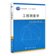 工程测量学