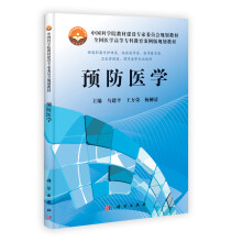 预防医学（高专案例版）