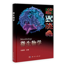 微生物学