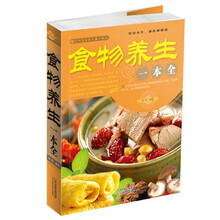 食物养生一本全
