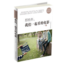 那些年我们一起看的电影