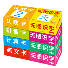 阳光宝贝 无图早教学习卡（套装共8册） [3-6岁]