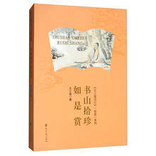 书山拾珍如是赏/《王三堂日记》“如是”系列