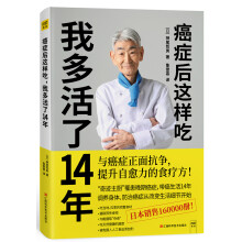 癌症后这样吃 我多活了14年