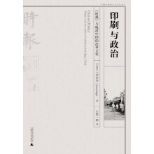 印刷与政治：《时报》与晚清中国的改革文化
