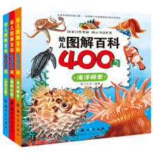 幼儿图解百科400问 动植物系列 植物乐园+动物王国+海洋探索（套装共3册） [3-6岁]