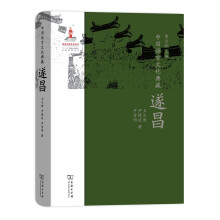 中国语言文化典藏·遂昌