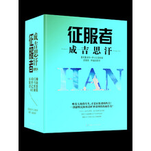 征服者：成吉思汗