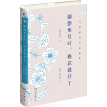 胭脂用尽时,桃花就开了