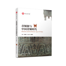 青铜器与中国青铜时代