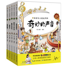 科学令人如此开怀(套装全5册)(2017年全国优秀科普作品、少儿科普百科)
