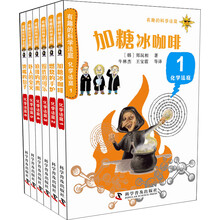 有趣的化学法庭（套装共6册） [7-10岁]
