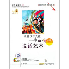 让青少年受益一生的说话艺术